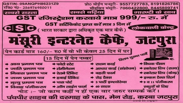 Mansoori Internet Cafe Jatpura