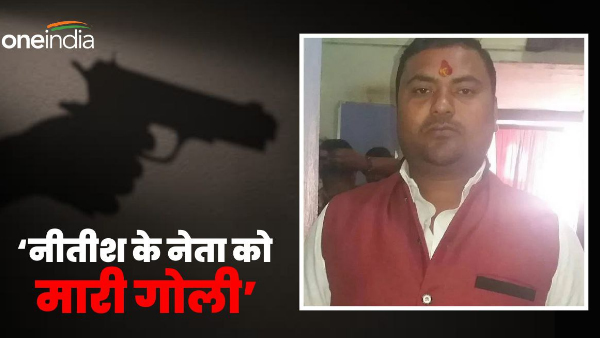 Fearless criminal in Bihar, JDU leader shot in chest and temple, condition critical, know the matter Fearless criminal in Bihar, JDU leader shot in chest and temple, condition critical, know the matter