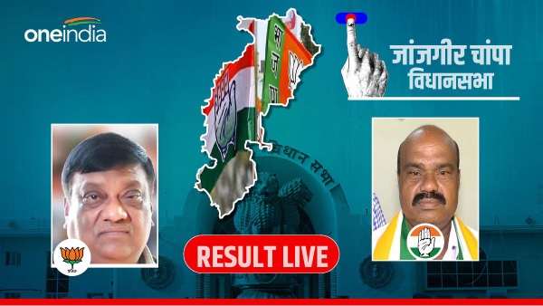 Janjgir Champa Election Result 2023 Janjgir Champa Election Result 2023