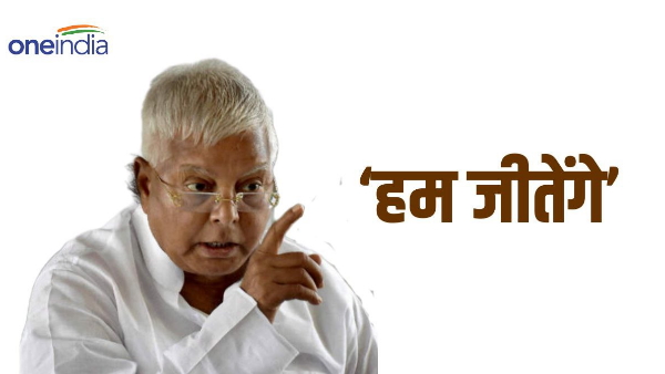 RJD chief Lalu Prasad Yadav Reaction On 2024 Lok Sabha Elections Bihar Politics News Hindi