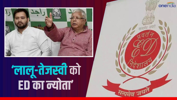 Lalu and Tejashwi problems increased, EDs call came in Land for Job case, Bihar News in Hindi