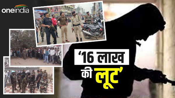 Loot In Bhojpur Axis Bank Bihar News Hindi, SP Police Team K Sath Rahe Khade Bank Me huyi dakaiti