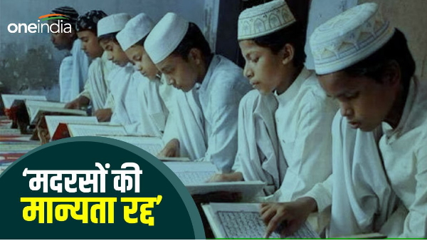 Registration of madarsa cancelled in Bihar, teachers salaries is also on hold know the matter Registration of madarsa cancelled in Bihar, teachers salaries is also on hold know the matter