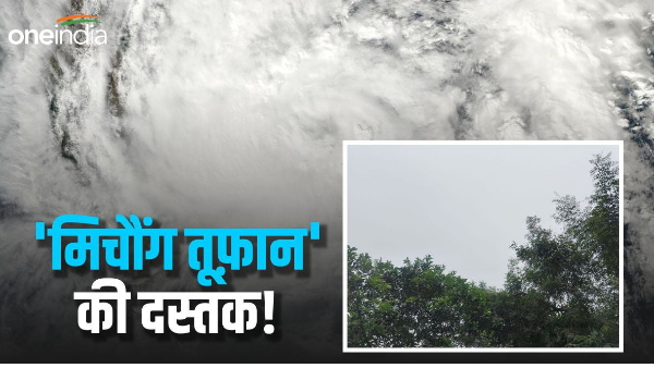 Michong cyclone changed the weather pattern, the effect is rapidly visible,Bihar Weather News