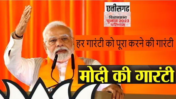 modi ki garantee