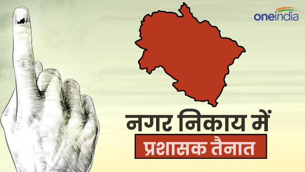 Term of municipal bodies completed, DM remain posted as administrator, know when elections will held