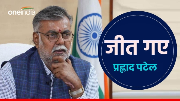  narsinghpur-chunav-result-2023-bjp-prahlad-patel-won