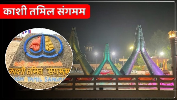 Kashi Tamil Sangamam pm modi inaugurate celebration on 17 December