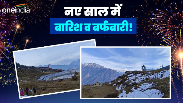 Uttarakhand Mausam weather new year 2024 Get ready celebrate rain snowfall weather update.