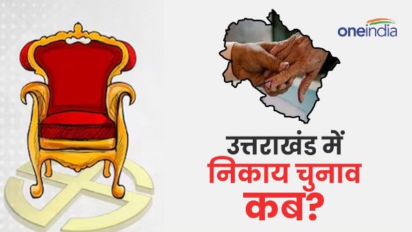  Uttarakhand Nikay Chunav Big update regarding picture will be clear regarding elections new year