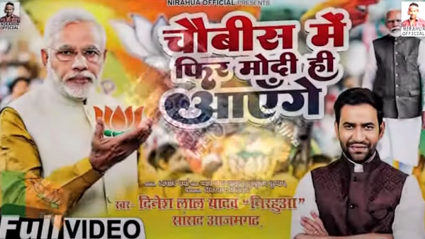 Bhojpuri film star Nirahua launched a song for loksabha election 2024 on his youtube channel Bhojpuri film star Nirahua launched a song for loksabha election 2024 on his youtube channel