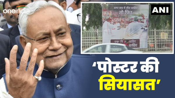 Before the meeting of INDIA Alliance, Poster of Cm Nitish Kumar Released to Project PM Candidate