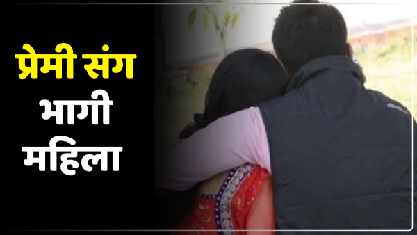 up-news-woman-runs-away-with-20-year-old-lover-leaving-5-children-behind