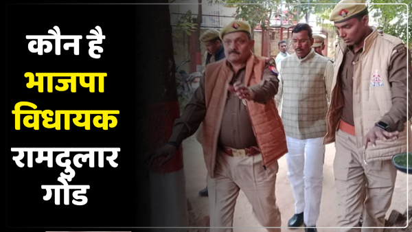 who-is-bjp-duddhi-sonbhadra-mla-ramdular-gond-know-details