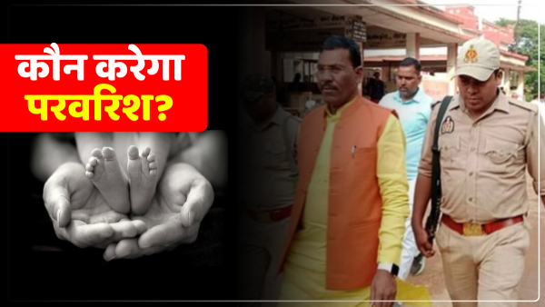 the-victims-daughter-turns-8-years-old-who-will-take-care-of-her-now-bjp-mla-sonbhadra