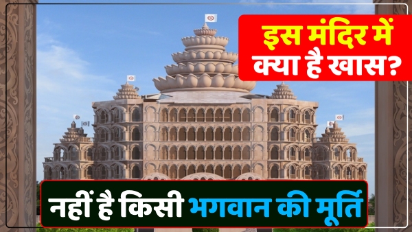 who-is-worshiped-in-the-swaraveda-temple-of-varanasi-pm-modi-will-inaugurate who-is-worshiped-in-the-swaraveda-temple-of-varanasi-pm-modi-will-inaugurate