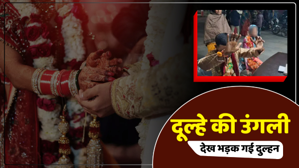 groom-fingers-marriage-broken-bride-refused-to-marry-in-lucknow