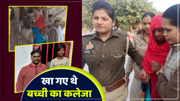 up-after-torturing-an-innocent-child-he-wrapped-it-in-bread-and-ate-his-heart-kanpur-dehat-samacha