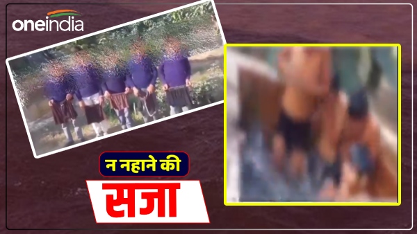 principal-gave-such-punishment-to-students-who-reached-school-without-bathing-in-bareilly-up
