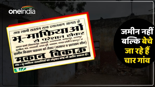 up-news-four-villages-are-being-sold-in-agra-not-land