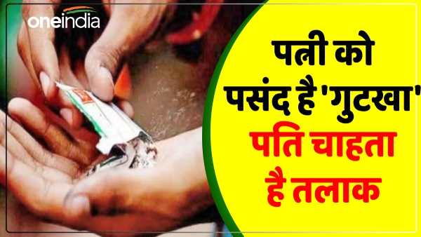 up-news-wife-used-to-eat-gutkha-angry-husband-reached-police-station