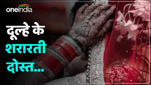 up-news-friends-did-such-a-thing-brides-friends-got-angry