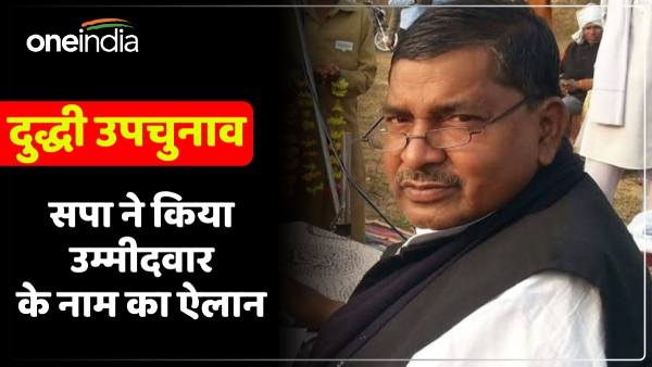 duddhi-by-election-sp-declared-its-candidate