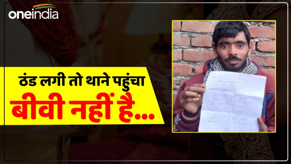 i-dont-have-a-wife-i-feel-cold-get-me-married-quickly-kasganj-up