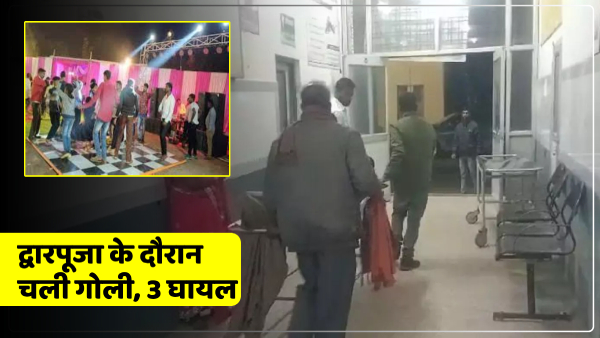 up-news-harsh-firing-during-dwarpuja-in-marriage-procession-three-injured