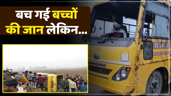 up-mau-news-bus-full-of-students-overturns-in-pit-17-children-injured up-mau-news-bus-full-of-students-overturns-in-pit-17-children-injured