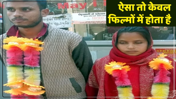 lover-and-girlfriend-caught-then-what-happened-happens-in-films-in-rampur-up lover-and-girlfriend-caught-then-what-happened-happens-in-films-in-rampur-up