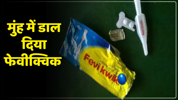 hardoi-news-woman-molested-puts-feviquick-in-sons-mouth