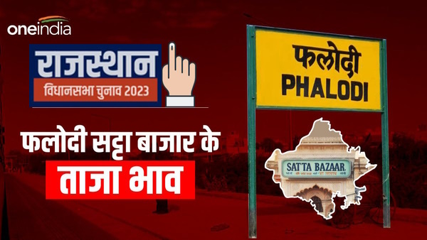 Phalodi Satta Bazar Latest Prices