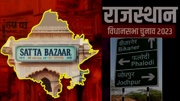 Phalodi satta bazar prediction on Rajasthan 