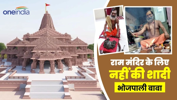 Bhojpali Baba Ravindra Gupta, who did not marry for Ayodhya temple, now gets a call from Ayodhya