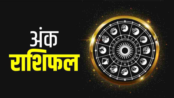  Aaj ka Ank Jyotish Rashifal 14 December 2023