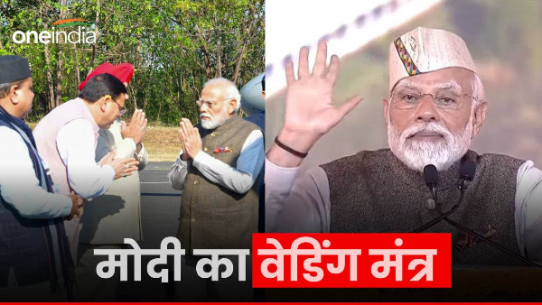 Uttarakhand Global Investor Summit 2023 PM Modi gave wedding mantra know how infrastructure built