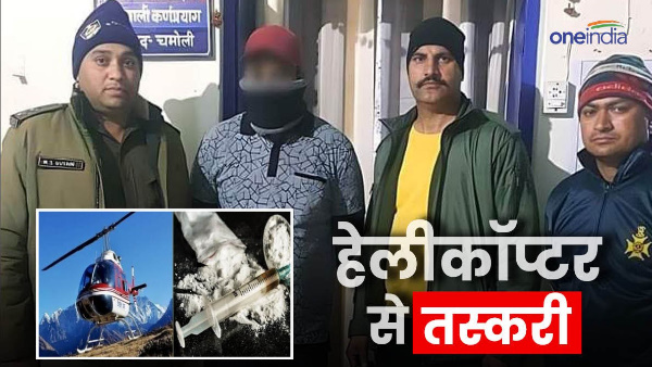 Uttarakhand news chamoli Drug smuggling in mountains by helicopter secrets in front police 