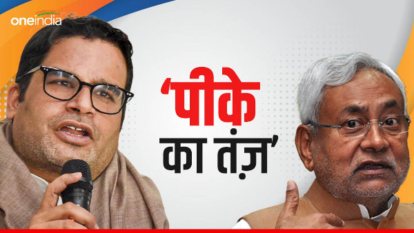 Nitish Kumar is the political potato of Bihar, without him political vegetable cannot be made - PK Nitish Kumar is the political potato of Bihar, without him political vegetable cannot be made - PK