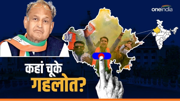 rajasthan bjp victory gehlot defeat