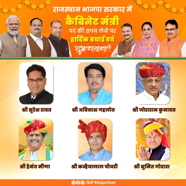 Rajasthan Ministers 2024 List in Hindi