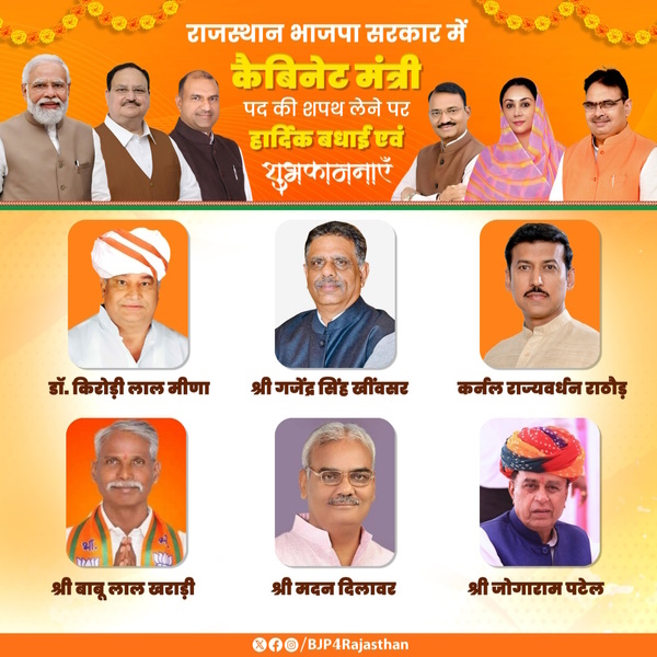 Rajasthan Ministers 2024 List in Hindi