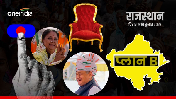 Rajasthan Assembly Election Result 2023