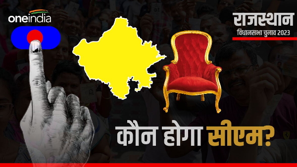 Rajasthan Election Result 2023 