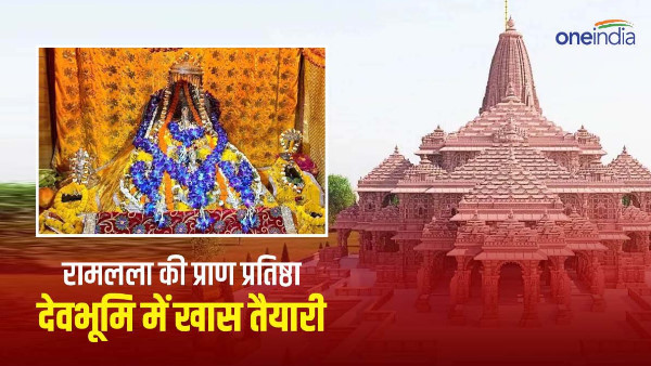  Ayodhya Ram Mandir Special preparations Devbhoomi consecration of two special trains arrangements will be in place in the city