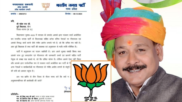 Sagar-news-notice-issued-to-BJP-candidate-Mahesh-Rai
