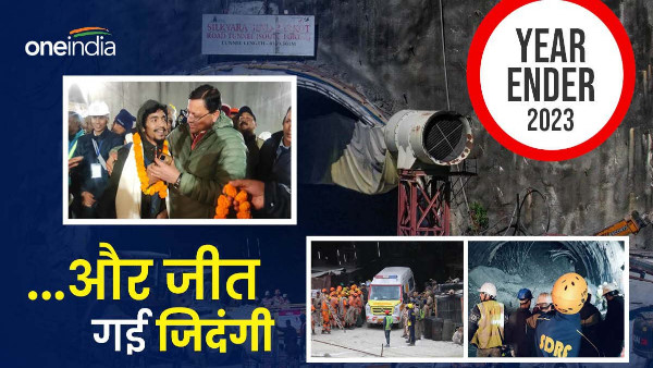 Year Ender 2023 biggest operation carried out to rescue 41 laborers trapped in the Silkyara tunnel 