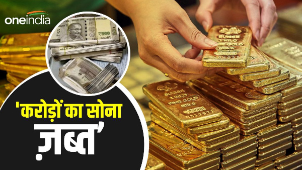 Shocking revelation in 13 KG gold seizure case, officials related to Bhojpuri industry bihar news Shocking revelation in 13 KG gold seizure case, officials related to Bhojpuri industry bihar news