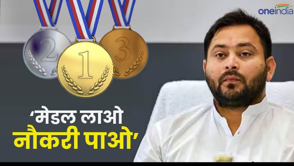 Those who bring medals should apply for bihar government jobs- Tejashwi Yadav, Bihar News