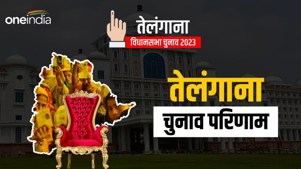 Telangana Chunav Result 2023 LIVE vote counting percentage BJP vs Cong News in hindi
